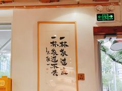 大堂-BE YOLO必有乐&小红帽三明治