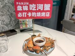 -嗨辣小聚·盘锦河蟹·海鲜烧烤龙虾(盘锦十年好店)