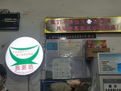 -南记食粥坊·宵夜大排档(莲花总店)