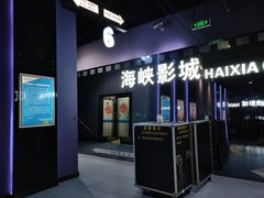 -人民剧场(海峡影城)