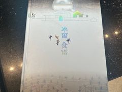 -故宫冰窖餐厅