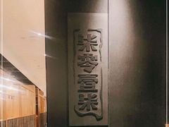 -7017浙菜•建德味(中财店)