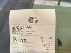 -海汇源老烧麦店(东大街总店)
