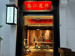 -馋遇江南·精致湖景雅宴(东方之门店)