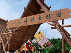 -哈尔滨北方森林动物园
