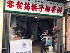 门面-洪馨椰子