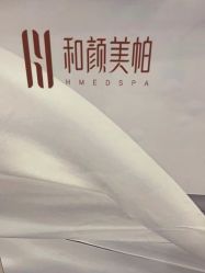 -和颜一美轻医美连锁