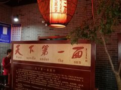 -天下第一面(大雁塔北广场店)