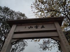 -西湖风景区十里琅珰-五云山