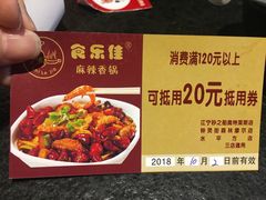-食乐佳麻辣香锅(森林摩尔商业街区店)