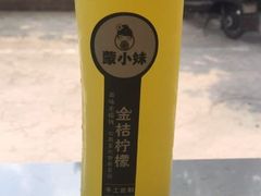 -蒙小妹骨汤饭.米线(新光路店)
