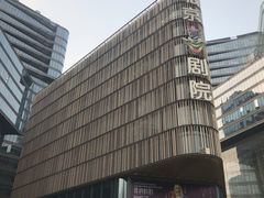 -北京喜剧院