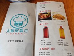 菜单-大厨的餐厅(曾厝垵总店)