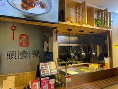 -头壹号  羊汤·饸饹面·大油条(西二旗店)