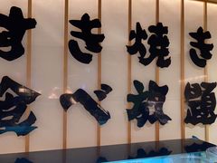 -牛YO寿喜烧·铁板烧和牛火锅自助(市府恒隆店)