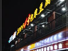 门面-石屏老字号4号包浆豆腐美食城(泼水广场店)