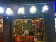 -先春西湖龍井•九曲红梅(杭大路店)