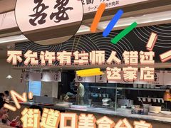 -吾妻拉面•和风食堂(群光广场店)