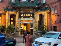 -梅龙镇酒家(南京西路总店)