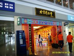 -同仁堂药店(北京首都国际机场3号航站楼C区店)