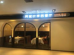 门面-阿妮叶李(光谷世界城店)