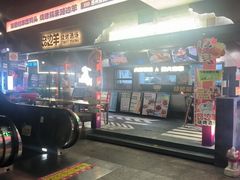 -路边羊烧烤酒场(宝带路店)