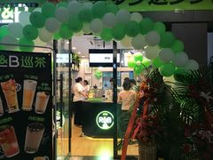 -巡茶(汇邻广场店)
