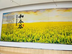 -和合谷(百荣店)