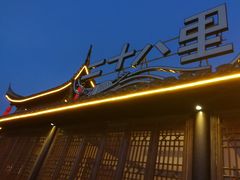 -二十八里太湖船菜(吉祥路店)