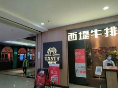 门面-西堤牛排(龙德广场店)