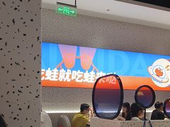 -蛙来哒(龙华壹方天地店)