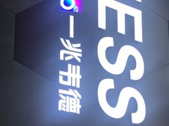 -一兆韦德健身(浦东万达会所)