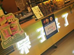 -栗子来了(正弘城店)