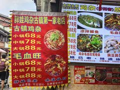 -胖娃古镇鸡杂(磁器口总店)