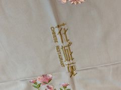 -花城苑广府菜(侨鑫店)