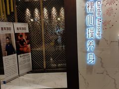 -璞·澐间影院式足道SPA(尚悦湾店)