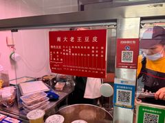 -老王豆皮