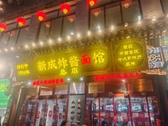 -北京前门大栅栏