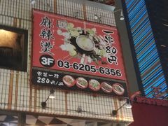 -新宿黄金街