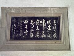 -东山雕花楼