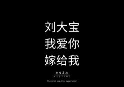 -余笙是你婚礼策划(创意谷店)