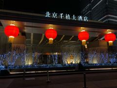 -北京千禧大酒店