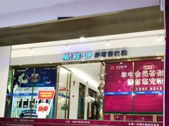 -美可普口腔医院(东街分店)