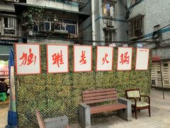 -独雅老火锅(原宏声巷店)