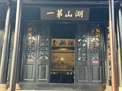 -无锡梅园公园