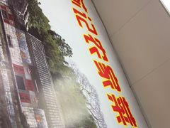 门面-苏记农家菜馆