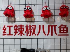 -红辣椒八爪鱼特色韩国料理专门店(远景路旗舰店)