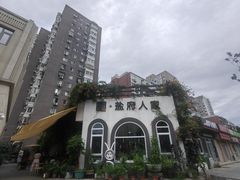 -懒人盐府人家·自贡大麻鱼(安贞店)