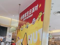 -必胜客(上地华联店)