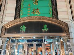 -鸿宾楼(展览馆路店)